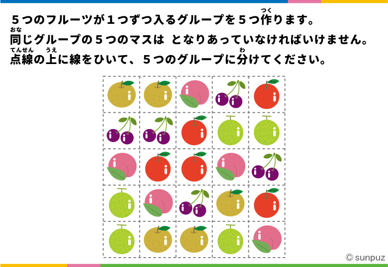 フルーツグループパズル