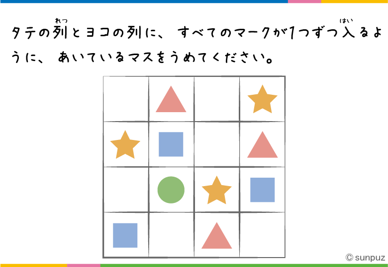 パズル問題:マークはひとつずつ