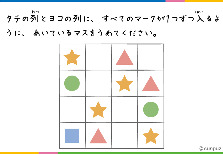 パズル問題:マークはひとつずつ