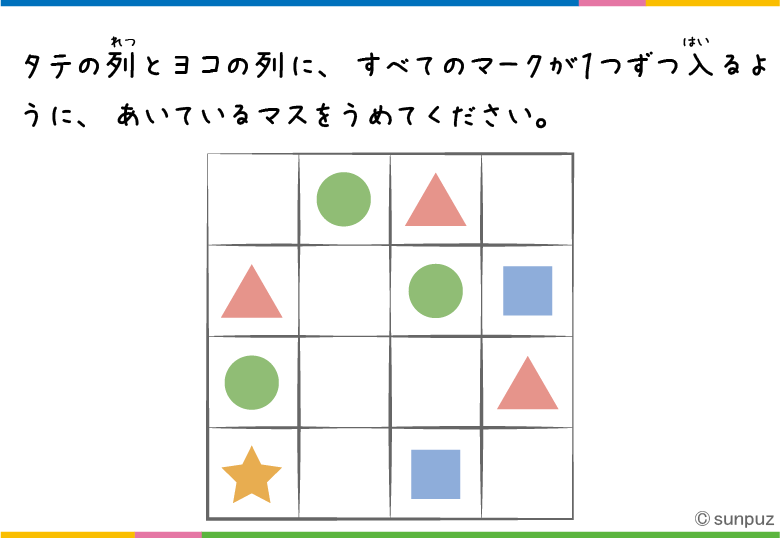 パズル問題:マークはひとつずつ