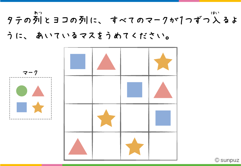 パズル問題:マークはひとつずつ