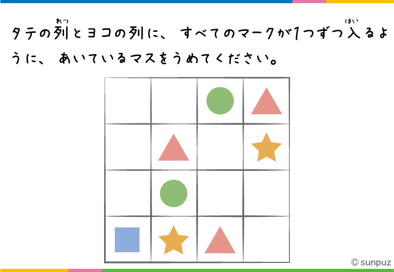 パズル問題:マークはひとつずつ