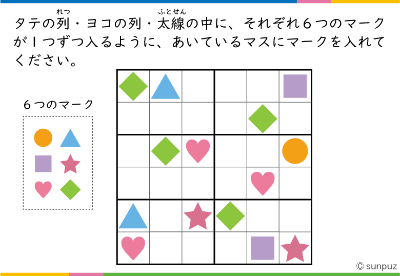 パズル問題：マークはひとつずつ