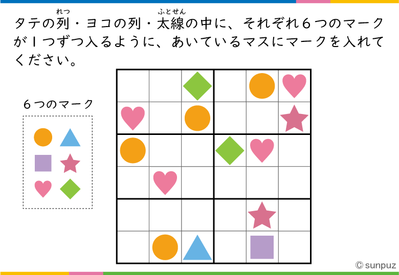 パズル問題：マークはひとつずつ