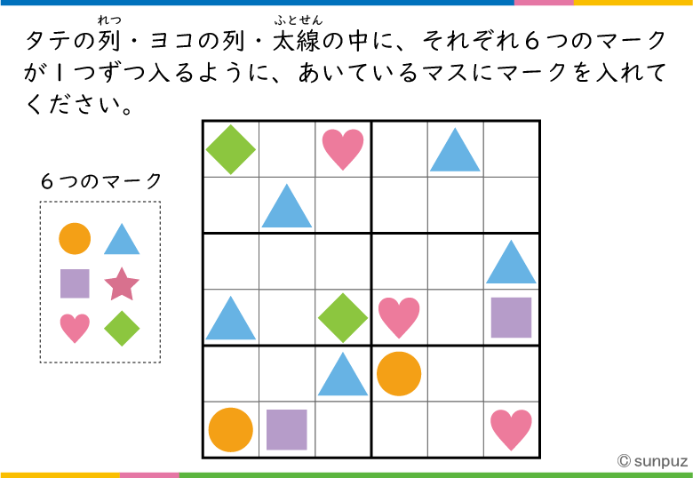 パズル問題:マークはひとつずつ