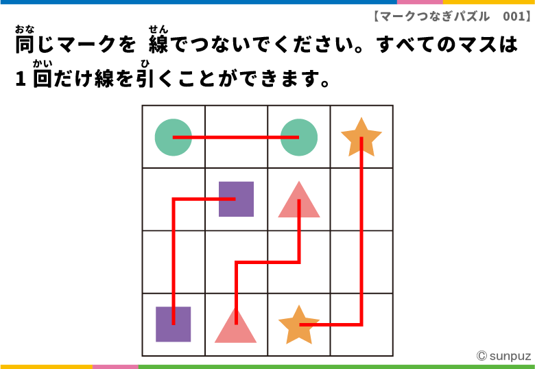 パズル問題の答え