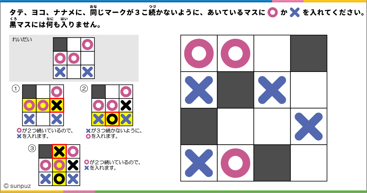 3つならんではダメ!パズル