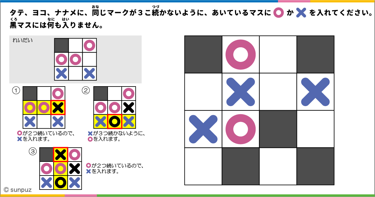 ３つならんではダメ！パズル