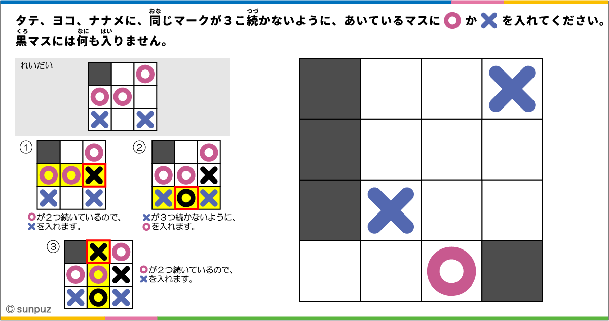 ３つならんではダメ！パズル