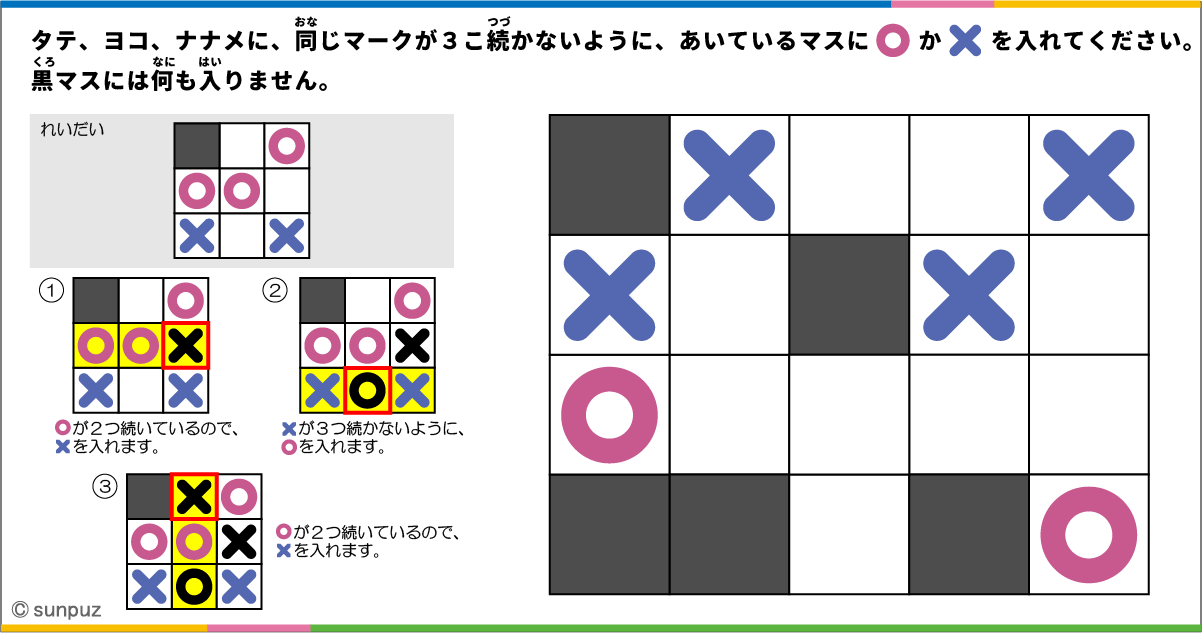 ３つならんではダメ！パズル