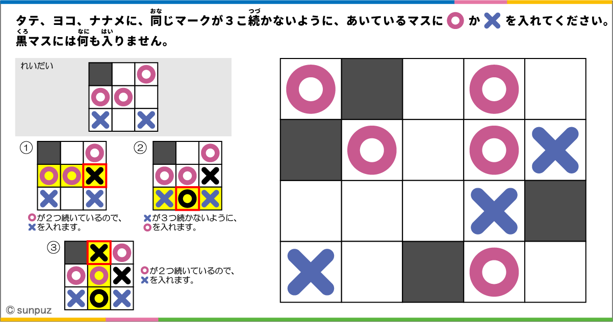 3つならんではダメ!パズル