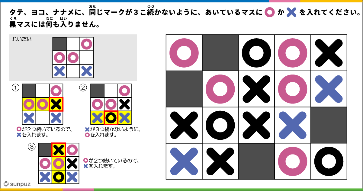 パズル問題の答え