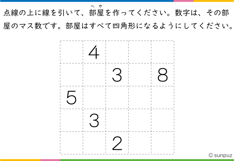 パズル問題:四角い部屋に分けよう