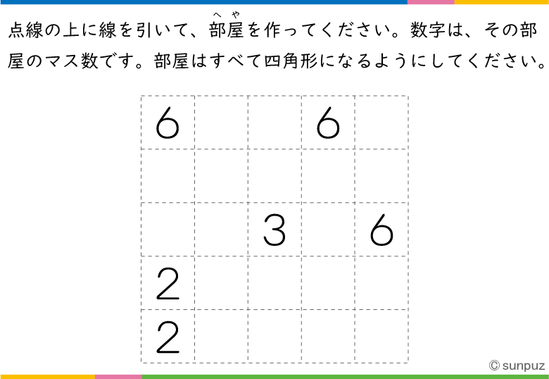 パズル問題:四角い部屋に分けよう