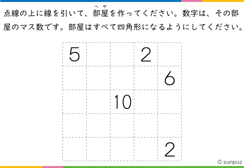 パズル問題:四角い部屋に分けよう