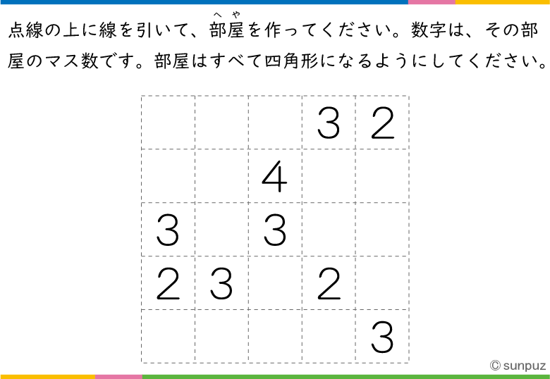 パズル問題:四角い部屋に分けよう