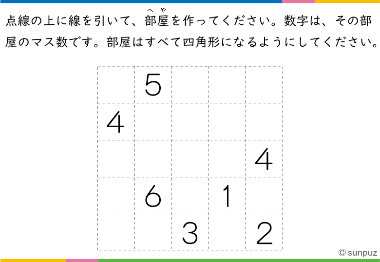パズル問題:四角い部屋に分けよう