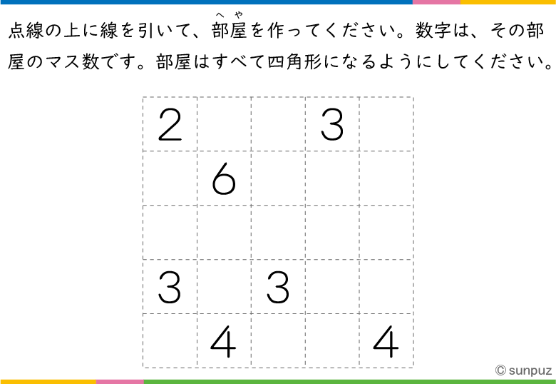 パズル問題：四角い部屋に分けよう