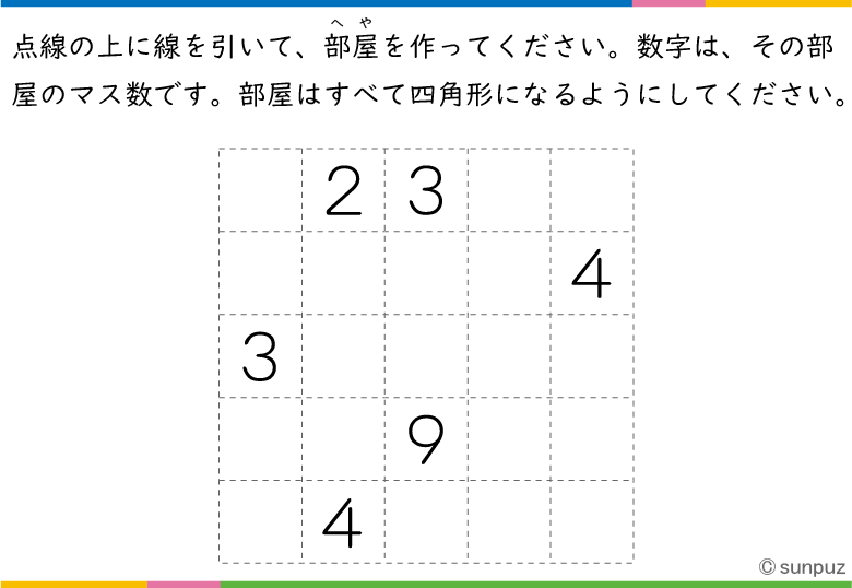 パズル問題：四角い部屋に分けよう