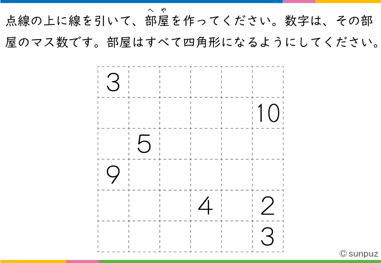 パズル問題：四角い部屋に分けよう