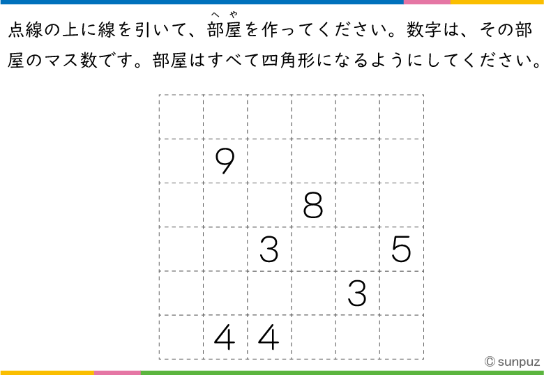 パズル問題:四角い部屋に分けよう
