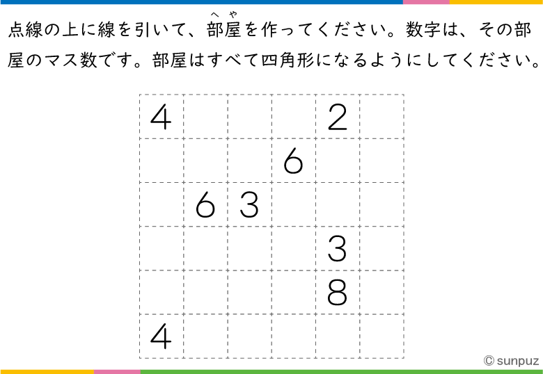 パズル問題:四角い部屋に分けよう