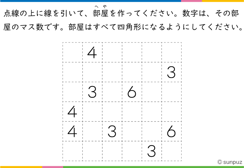 パズル問題:四角い部屋に分けよう