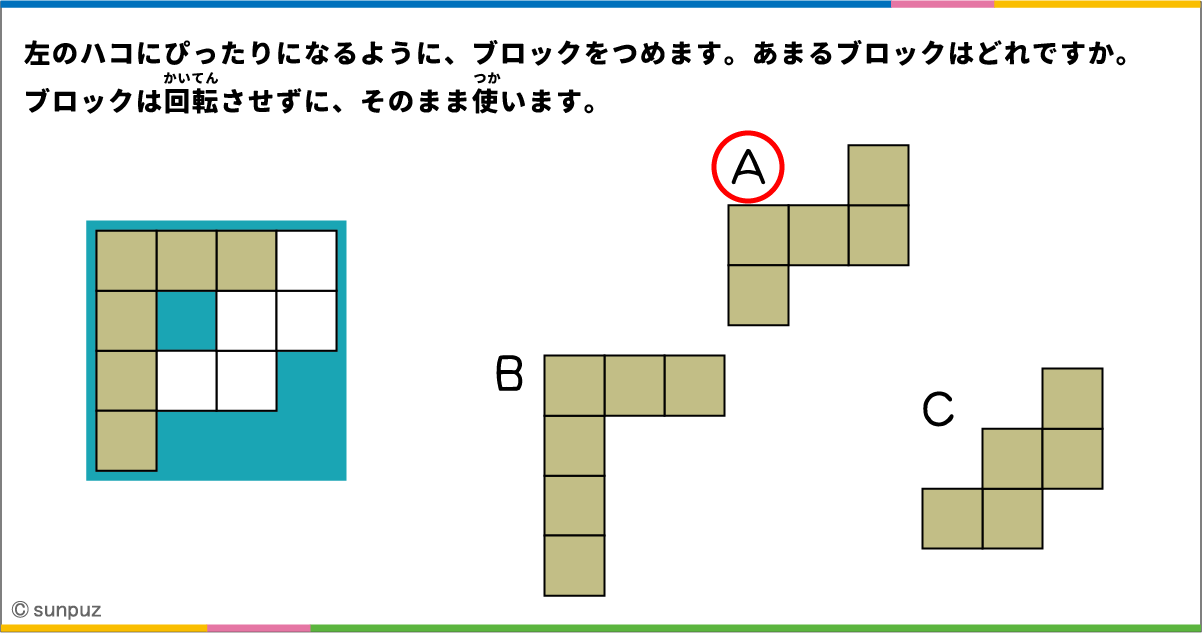 パズル問題の答え