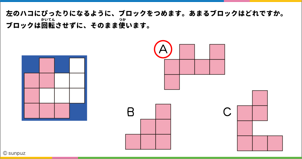 パズル問題の答え