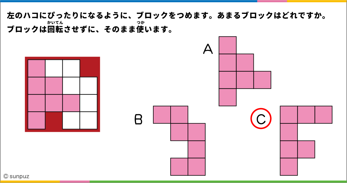 パズル問題の答え