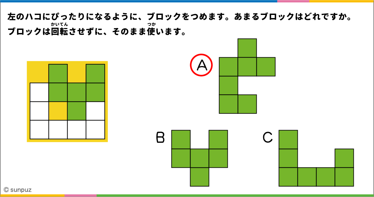 パズル問題の答え