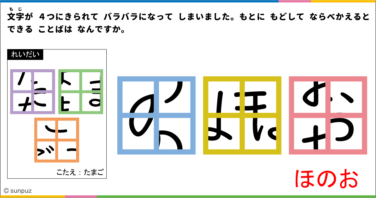 パズル問題の答え