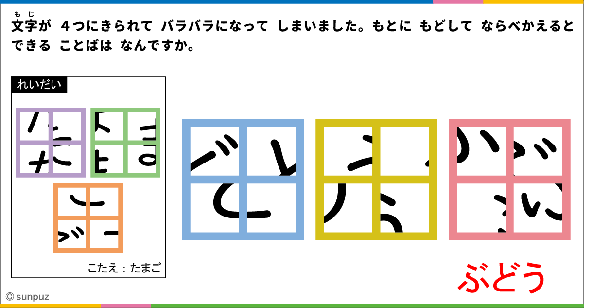 パズル問題の答え