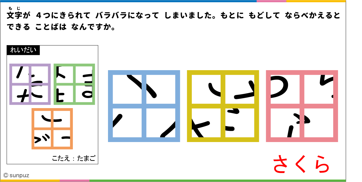 パズル問題の答え