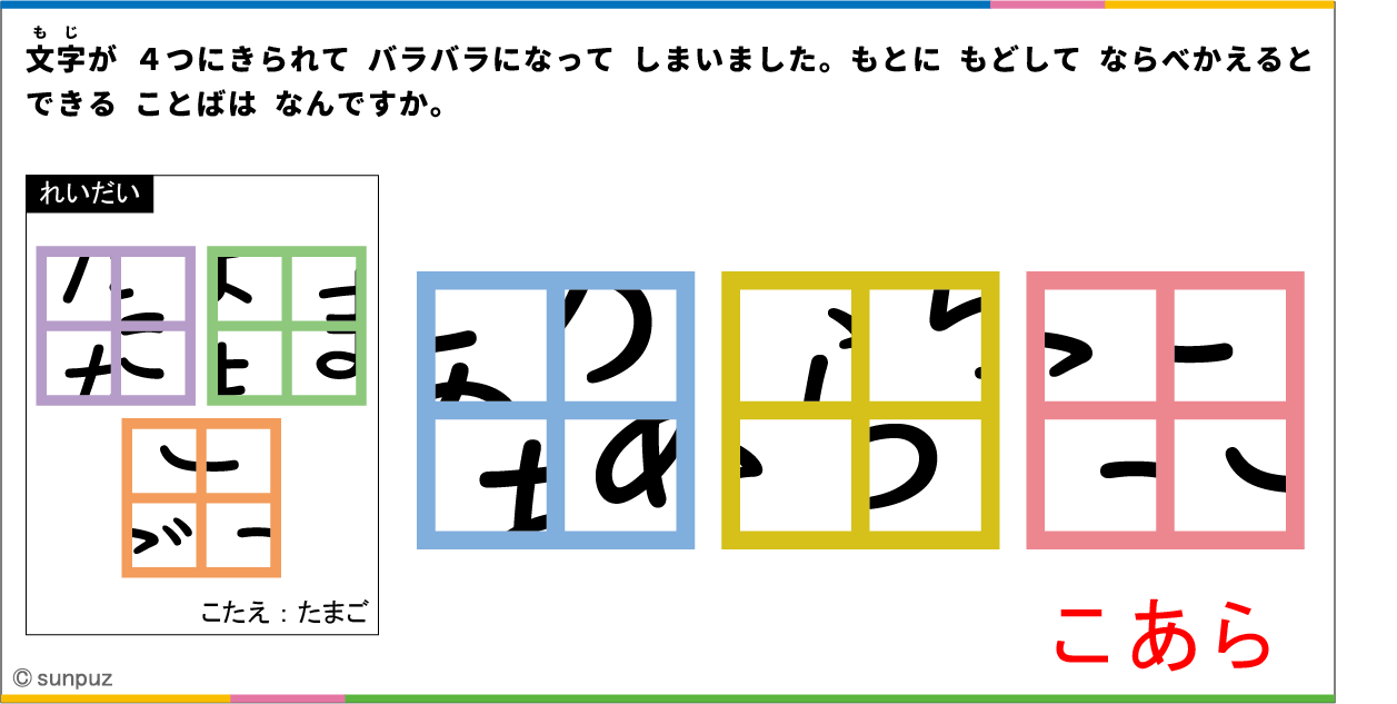 パズル問題の答え