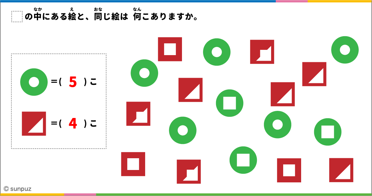 パズル問題の答え