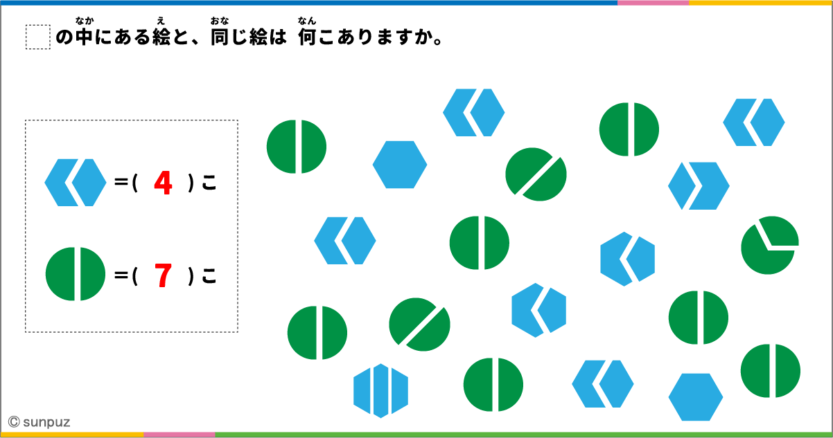 パズル問題の答え