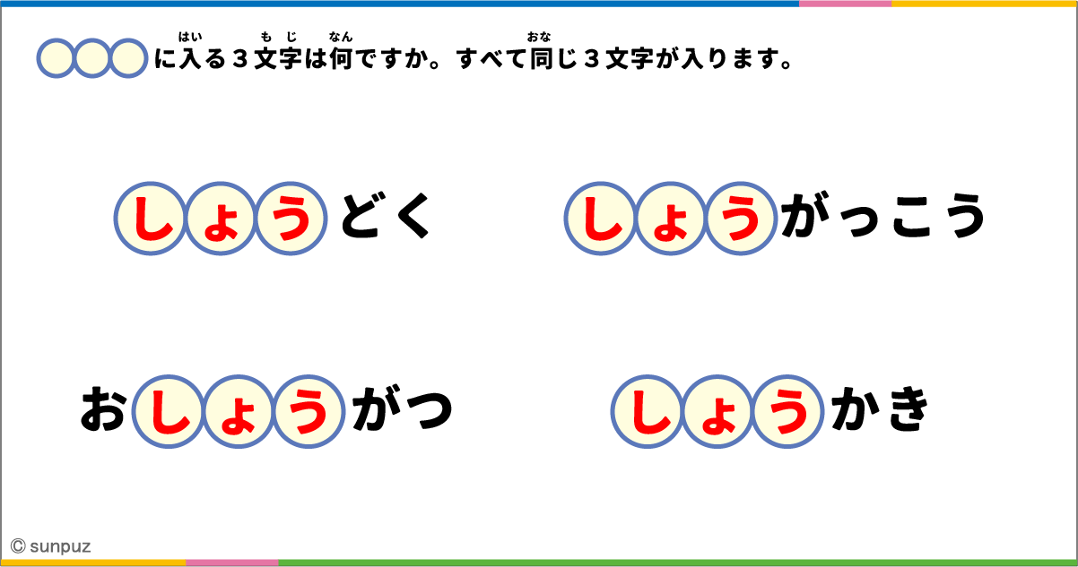 パズル問題の答え