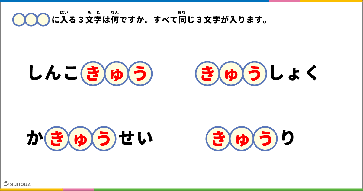 パズル問題の答え