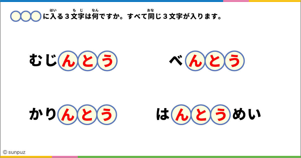 パズル問題の答え