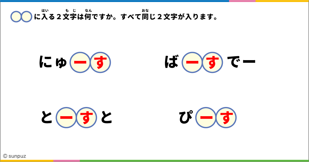 パズル問題の答え