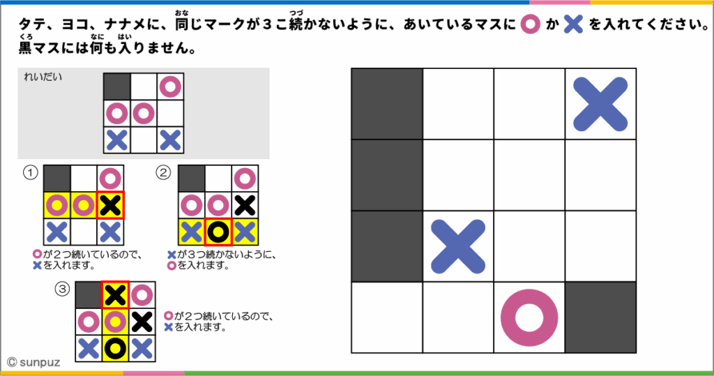 パズル問題