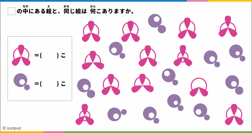 同じ絵探しパズル