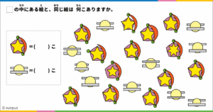 同じ絵探しパズル