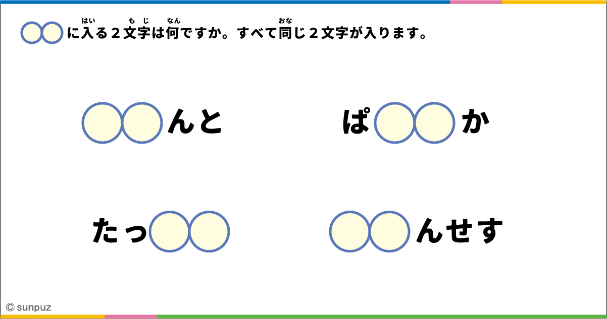 言葉パズル