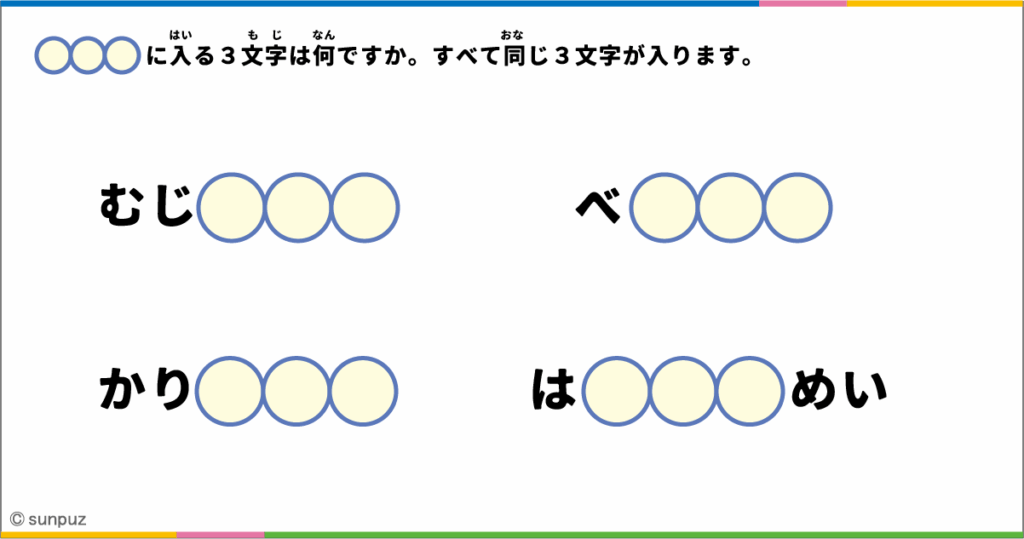 言葉パズル