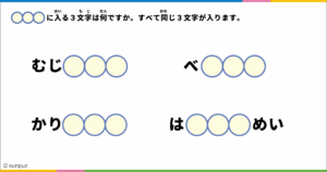 言葉パズル