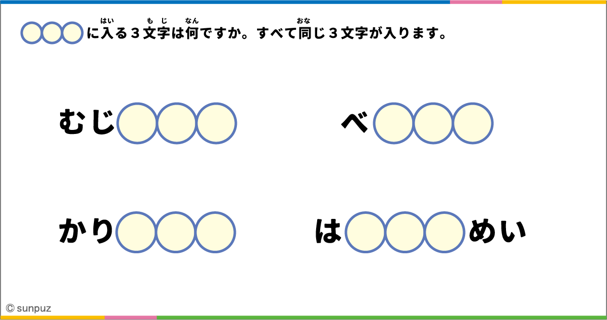 言葉パズル