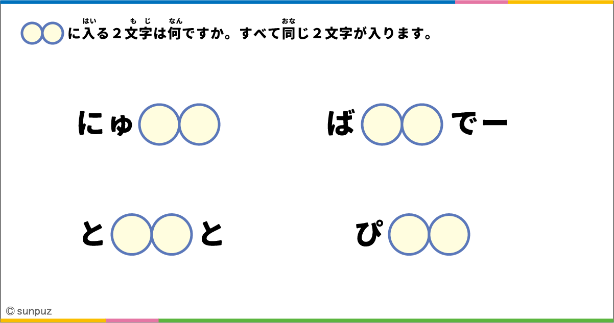 言葉パズル